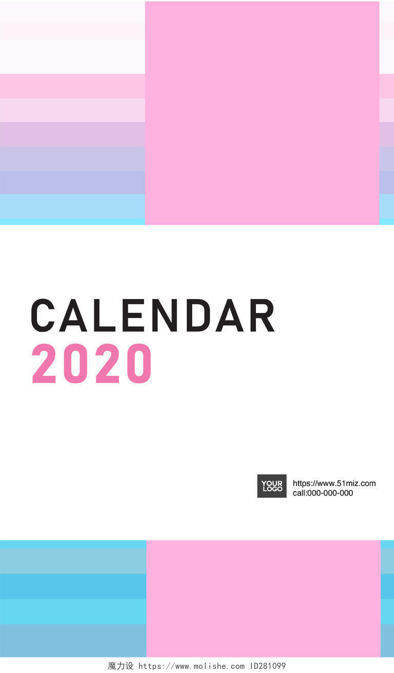 粉色蓝色渐变条纹简洁小清新风2020新年日历挂历台历